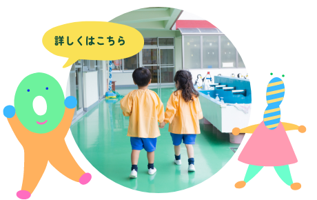 幼稚園の1日