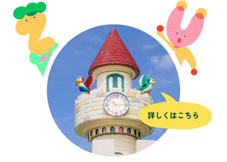 施設紹介