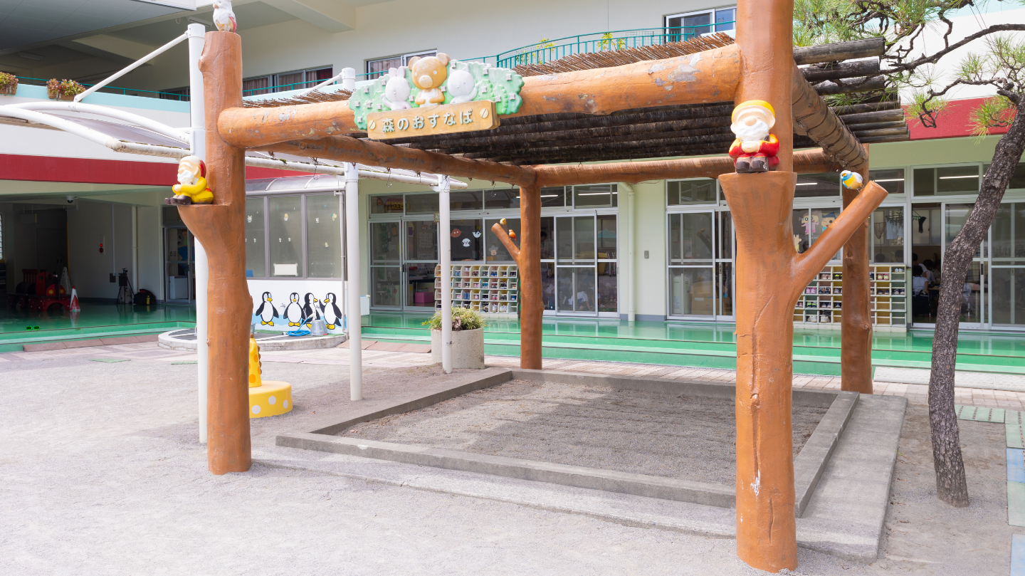 お砂場