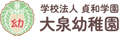 学校法人 貞和学園 大泉幼稚園